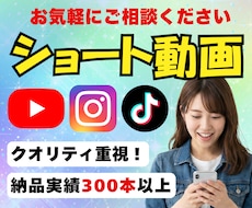 ショート動画の編集を承ります イメージ1