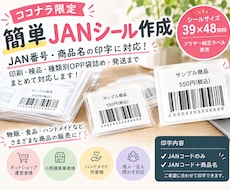 商品名印字・袋分け・送料込　JANシール印刷します イメージ1