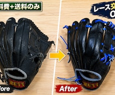 材料費+送料のみ｜野球グローブのレース交換します 経験を積むため格安対応｜丁寧に仕上げます