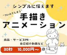 やさしいイラストでシンプルに伝えます 長くなってしまう説明も手描きのアニメーションでわかりやすく！