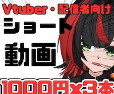 VTuber向け切り抜き3本作ります イメージ1
