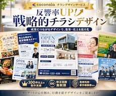 集客・売上向上の「戦略的チラシデザイン」を制作ます イメージ1