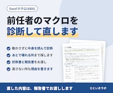 前任者のマクロを診断して直します イメージ1