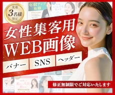 残り2名！女性向けバナー＆WEB画像制作します イメージ1