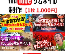 あっと言わせるYouTubeのサムネイル作成します デザイナー歴20年を活かしたYouTubeのサムネイル作成!