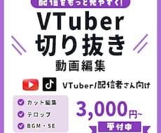 Vtuberや配信者向けShort動画を制作します 切り抜き投稿をもっと手軽に！配信に集中できます