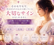 なんでモヤモヤするの？お悩みの原因ズバリ鑑定します 洞視で本当の原因を読み解き未来への一歩を照らします