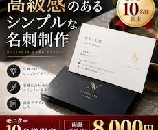 高級感のあるシンプルな名刺制作します イメージ1