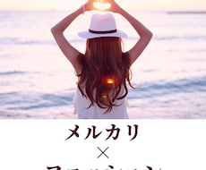 好きなファッションをメルカリで販売する方法教えます イメージ1
