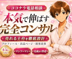 ココナラ電話相談を”ガチ”で伸ばしたい方教えます “稼げる土台”をひかるが丸ごと作り上げます