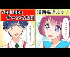 YouTube漫画描きます シナリオをご用意していただき、DMからお願いいたします。
