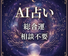 氏名・生年月日からAIで分析する鑑定をします
