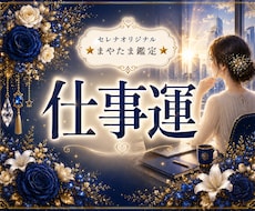 仕事運と未来のチャンスを優しく読み解きます
