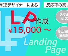 格安★高反応率LP作成します シンプルなのに良い。魅力あふれるLPを作成します。