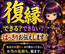 復縁できる？できない？あの人の本音を忖度せず視ます 「復縁の可能性」と「相手の本音」を、はっきりお伝えします