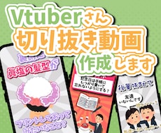 30秒~1分の切り抜き縦型動画を作成します イメージ1