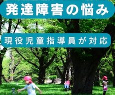 発達障害をお持ちの方！強みを一緒に探します イメージ1