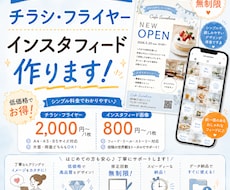 低価格でチラシ・フライヤー・SNS画像を制作します イメージ1