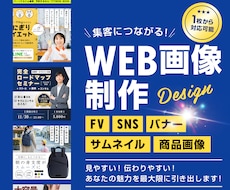 集客・売上につながるWEB画像を制作します シンプルで見やすいから伝わりやすい！修正は無制限で致します。