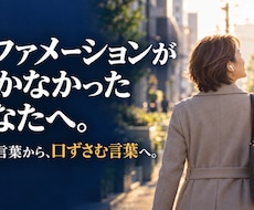 あなたの言葉で前に進む力を一曲にします イメージ1