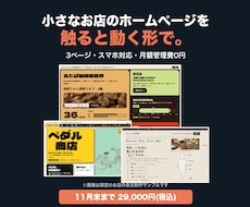 触れると動く小さな店のHPを制作します イメージ1