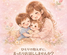 未就学児の子育ての不安や悩みに元保育士が寄り添ます イメージ1