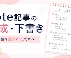 note記事の構成と下書きを作成します イメージ1