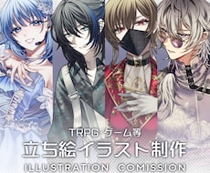 ゲーム/TRPGの立ち絵を制作いたします TRPG/動画/ゲーム等の立ち絵イラストを制作いたします。