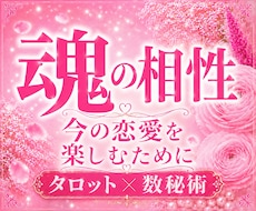 2人の魂の相性とつながりを鑑定します 恋愛に前向きになりたい方へ　魂が結ぶご縁を丁寧に読み解きます