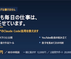 非エンジニアのClaudeCode活用を教えます プログラミングなんてしらん！でも毎日AI使う人が話します