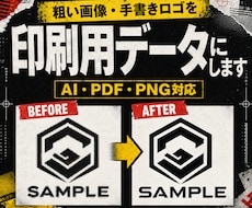 粗い画像や手書きロゴを印刷用データにします イメージ1