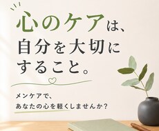 1つの相談1000円！あなたのメンケア手伝います イメージ1