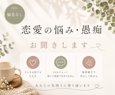 偏見なし！否定なし！あなたの恋愛話しお聴きします