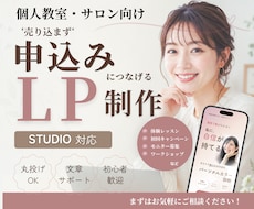 教室・サロン向け|申込みにつなげるLP制作します イメージ1