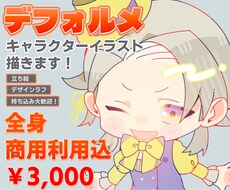 かわいいデフォルメキャラを描きます 初めてのグッズにチャレンジしたい方へ