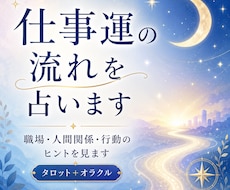 仕事のモヤモヤを占います イメージ1
