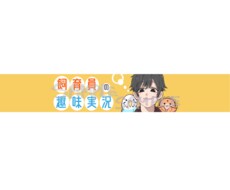 YouTubeのヘッダー描きます 丁寧なヒアリングでイメージに合った作品を提供します！