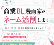 現役商業BL漫画家がネームを添削します イメージ1