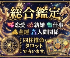 全方位から今のあなたに必要なメッセージを届けます 四柱推命×タロットで紐解く、あなたの宿命と未来