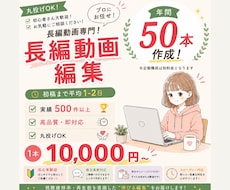 youtube動画編集承ります