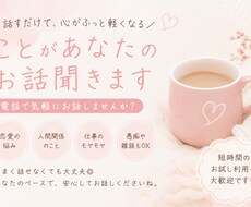 なんでも気軽にお話聞きます イメージ1