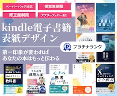売れるKindle表紙をデザインします 伝わる・売れる・目立つ表紙をデザインします