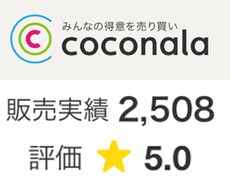 初心者向け! ココナラ成功法を教えます ココナラの疑問質問、ご相談にお答えします !