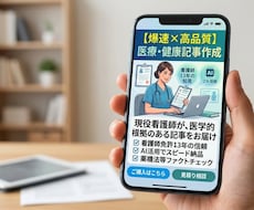 現役看護師が執筆・監修　医療健康記事書きます イメージ1