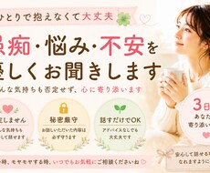 ひとりで抱えなくて大丈夫。愚痴・悩みをお聞きします イメージ1