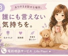 生きづらさや孤独感をお聞きします イメージ1