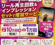 Instagramリール10万インプ1万増やします イメージ1
