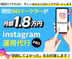 認定マーケタープロがインスタ運用代行します 実績２００社以上！現役講師がInstagramをご支援