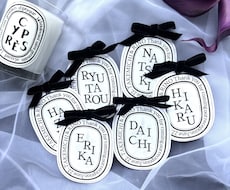 Diptyque風席札お作りします イメージ1