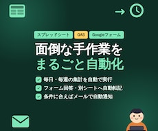 スプレッドシート業務をGASで自動化します イメージ1